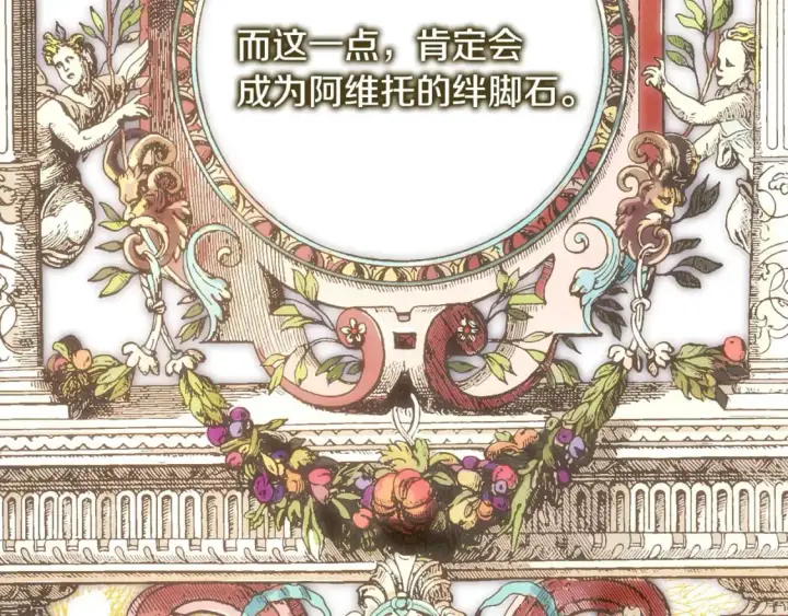《反正是欧风小甜漫》第80话 皇太子的诡计退退退图164