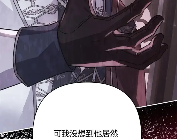 《反正是欧风小甜漫》第80话 皇太子的诡计退退退图17