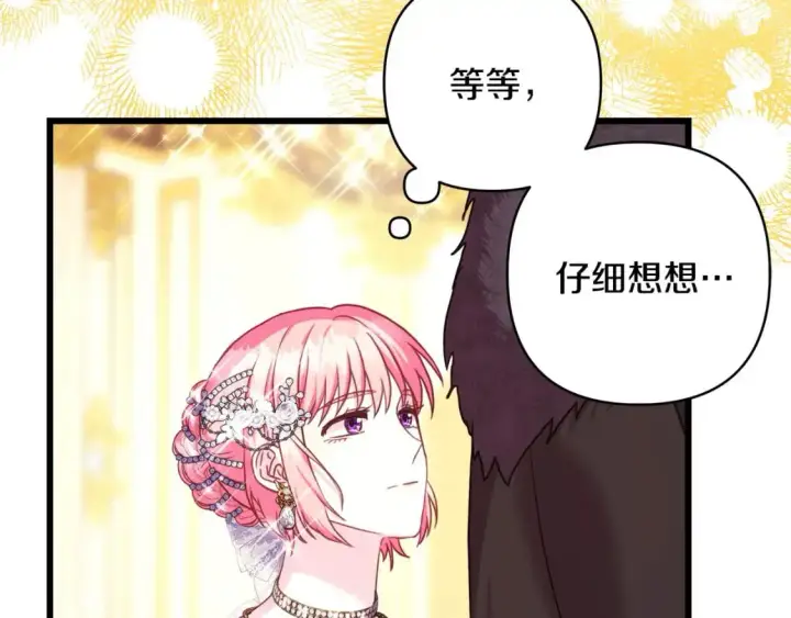 《反正是欧风小甜漫》第80话 皇太子的诡计退退退图171