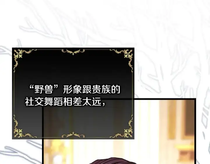 《反正是欧风小甜漫》第80话 皇太子的诡计退退退图173