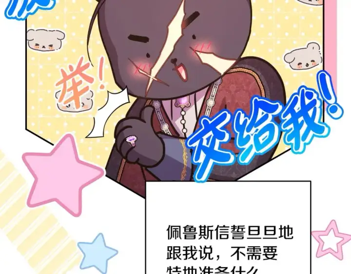 《反正是欧风小甜漫》第80话 皇太子的诡计退退退图177