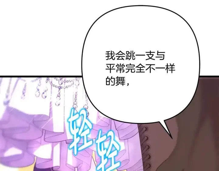 《反正是欧风小甜漫》第80话 皇太子的诡计退退退图183