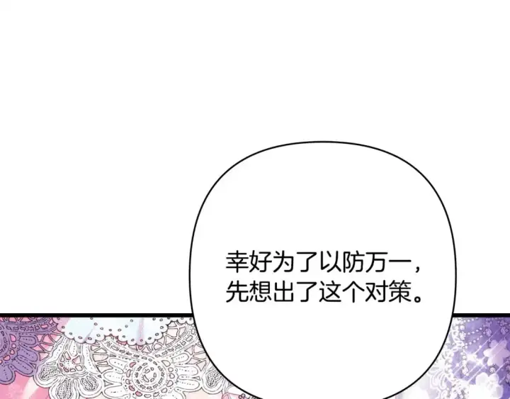 《反正是欧风小甜漫》第80话 皇太子的诡计退退退图20
