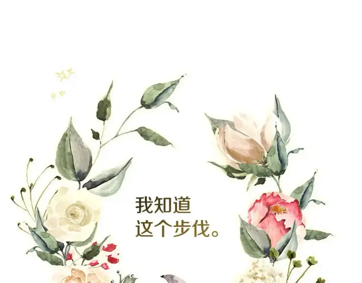 《反正是欧风小甜漫》第80话 皇太子的诡计退退退图202