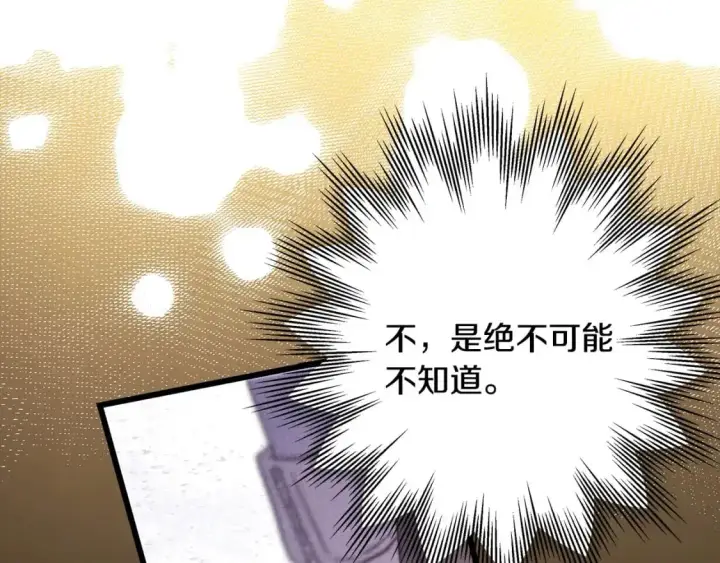 《反正是欧风小甜漫》第80话 皇太子的诡计退退退图204