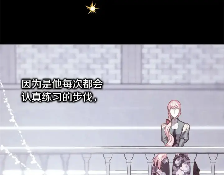 《反正是欧风小甜漫》第80话 皇太子的诡计退退退图215