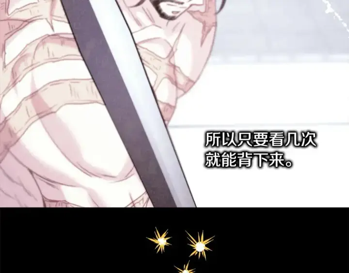 《反正是欧风小甜漫》第80话 皇太子的诡计退退退图217