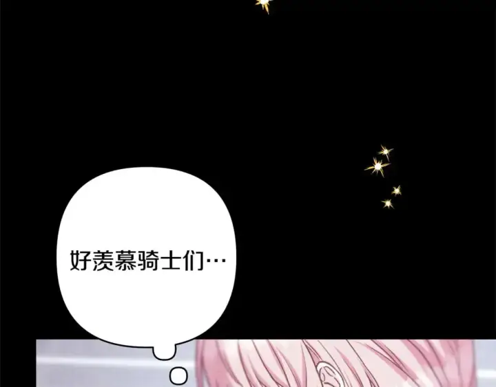 《反正是欧风小甜漫》第80话 皇太子的诡计退退退图218