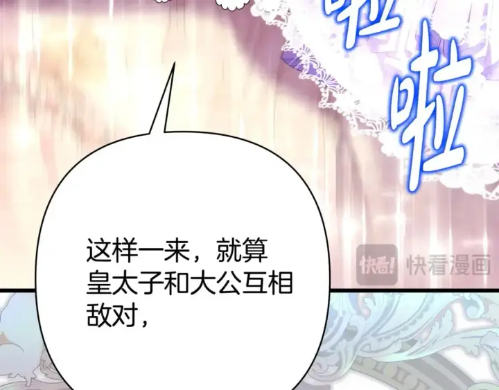 《反正是欧风小甜漫》第80话 皇太子的诡计退退退图22