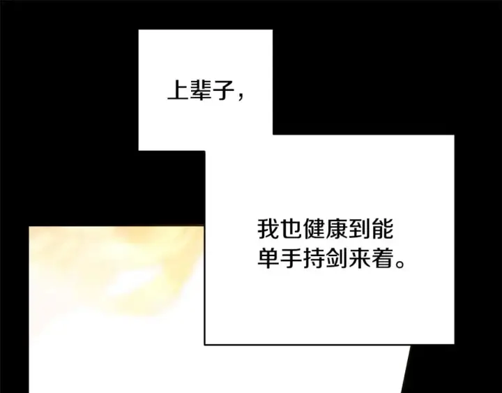 《反正是欧风小甜漫》第80话 皇太子的诡计退退退图221