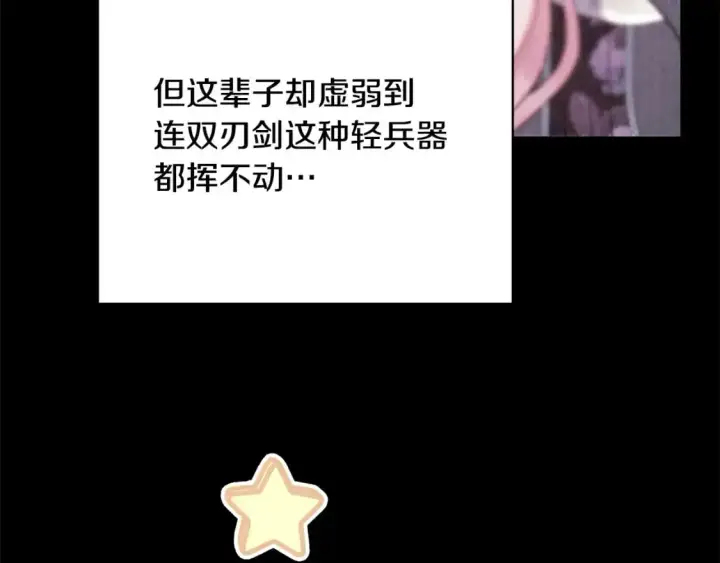 《反正是欧风小甜漫》第80话 皇太子的诡计退退退图225