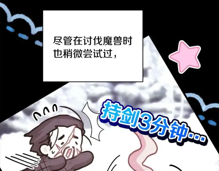 《反正是欧风小甜漫》第80话 皇太子的诡计退退退图226