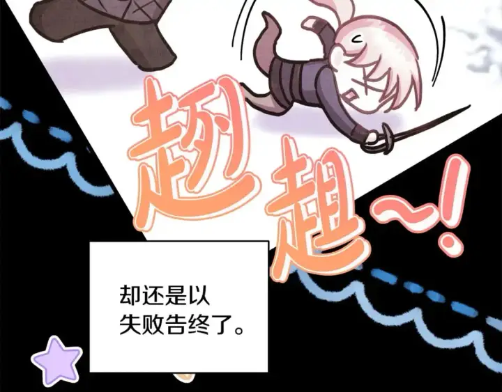 《反正是欧风小甜漫》第80话 皇太子的诡计退退退图227
