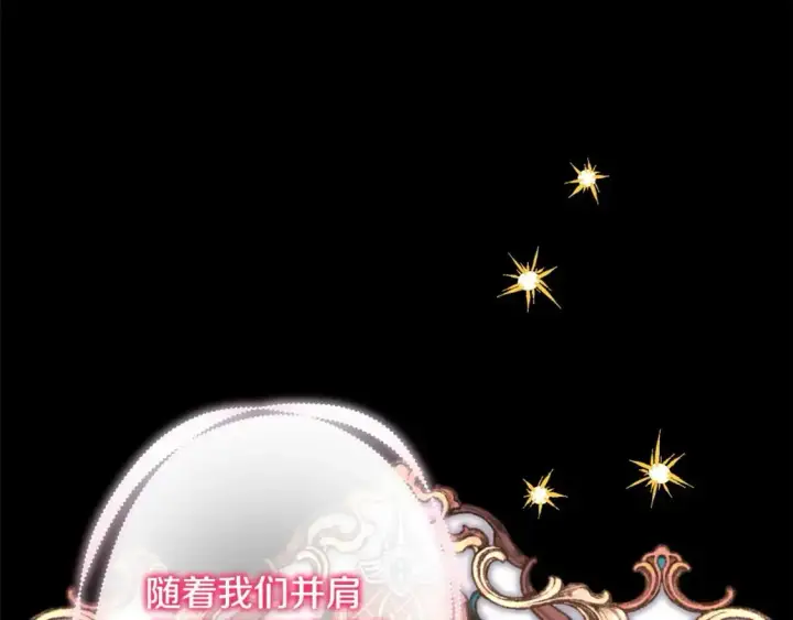 《反正是欧风小甜漫》第80话 皇太子的诡计退退退图228