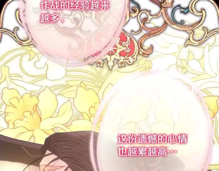 《反正是欧风小甜漫》第80话 皇太子的诡计退退退图229