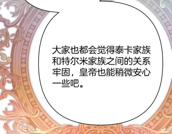 《反正是欧风小甜漫》第80话 皇太子的诡计退退退图23