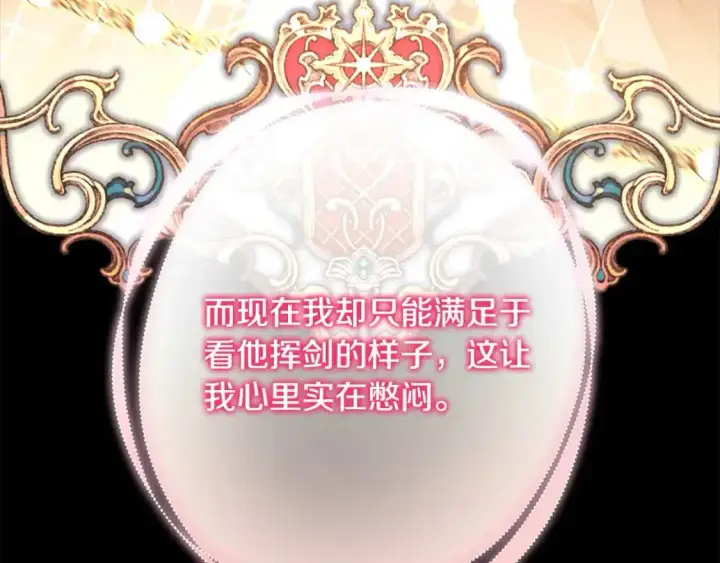 《反正是欧风小甜漫》第80话 皇太子的诡计退退退图232