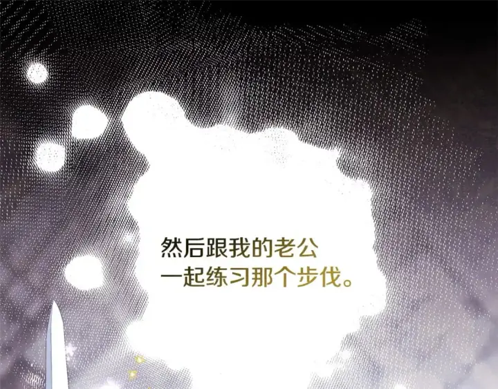 《反正是欧风小甜漫》第80话 皇太子的诡计退退退图236
