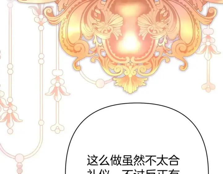 《反正是欧风小甜漫》第80话 皇太子的诡计退退退图24