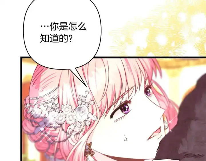 《反正是欧风小甜漫》第80话 皇太子的诡计退退退图246