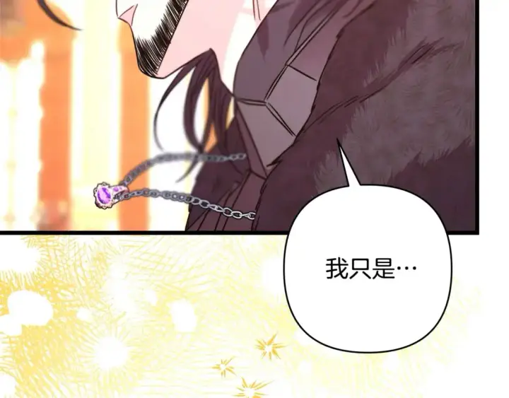 《反正是欧风小甜漫》第80话 皇太子的诡计退退退图249