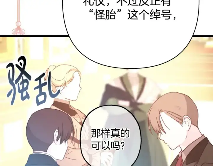 《反正是欧风小甜漫》第80话 皇太子的诡计退退退图25