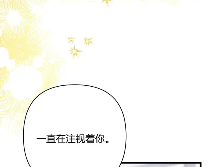 《反正是欧风小甜漫》第80话 皇太子的诡计退退退图250