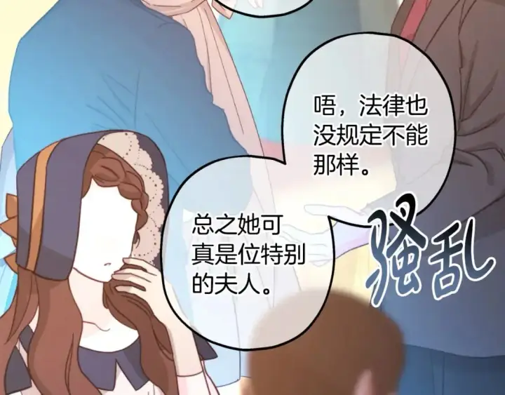 《反正是欧风小甜漫》第80话 皇太子的诡计退退退图26