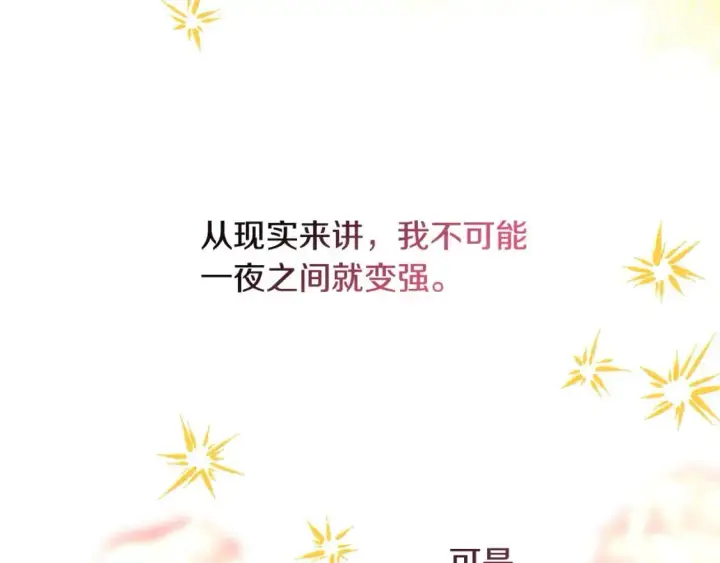 《反正是欧风小甜漫》第80话 皇太子的诡计退退退图261