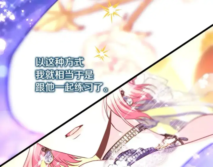 《反正是欧风小甜漫》第80话 皇太子的诡计退退退图265