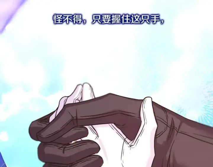《反正是欧风小甜漫》第80话 皇太子的诡计退退退图268