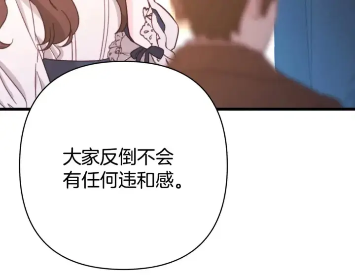 《反正是欧风小甜漫》第80话 皇太子的诡计退退退图27