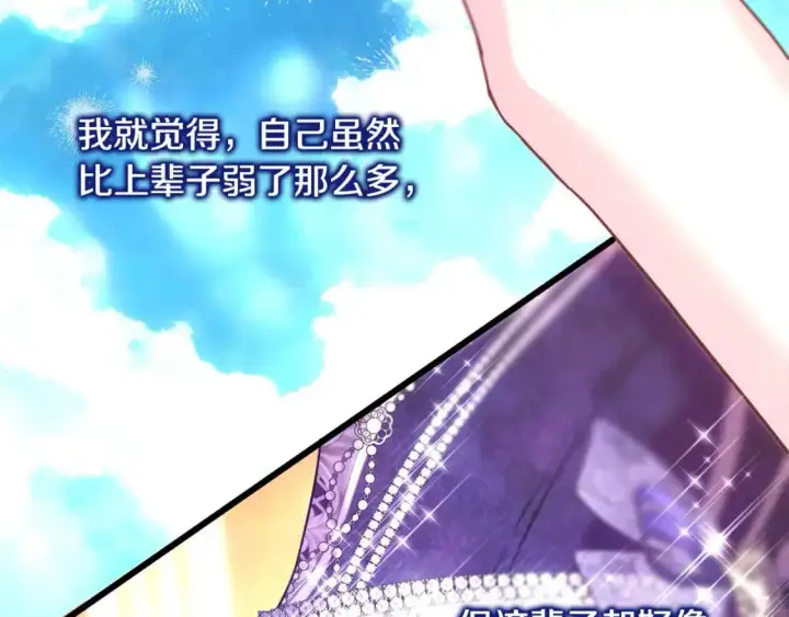 《反正是欧风小甜漫》第80话 皇太子的诡计退退退图270