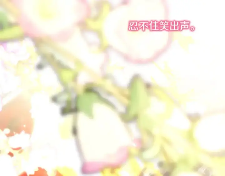 《反正是欧风小甜漫》第80话 皇太子的诡计退退退图279