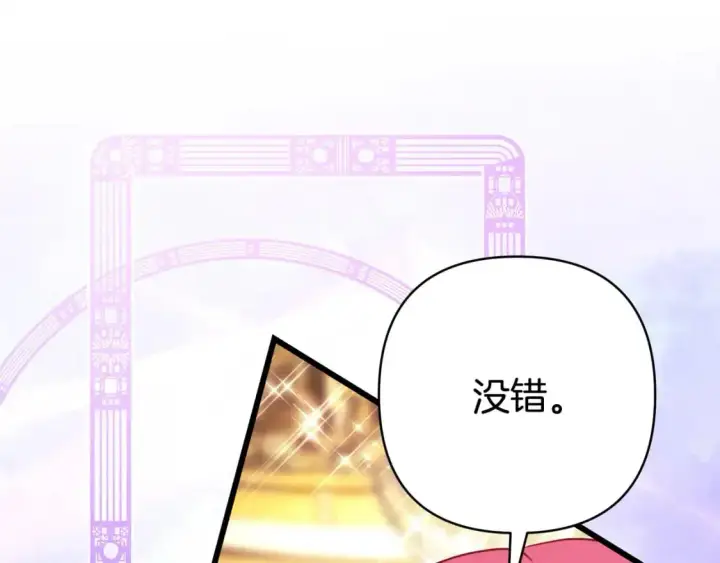 《反正是欧风小甜漫》第80话 皇太子的诡计退退退图28