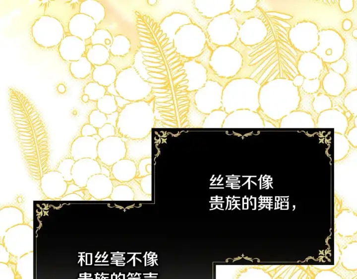 《反正是欧风小甜漫》第80话 皇太子的诡计退退退图284