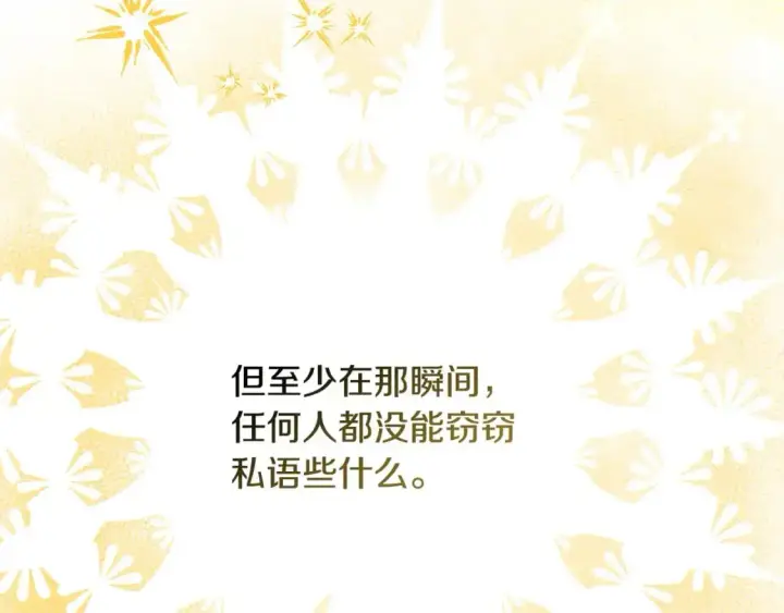 《反正是欧风小甜漫》第80话 皇太子的诡计退退退图289
