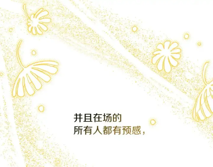 《反正是欧风小甜漫》第80话 皇太子的诡计退退退图307