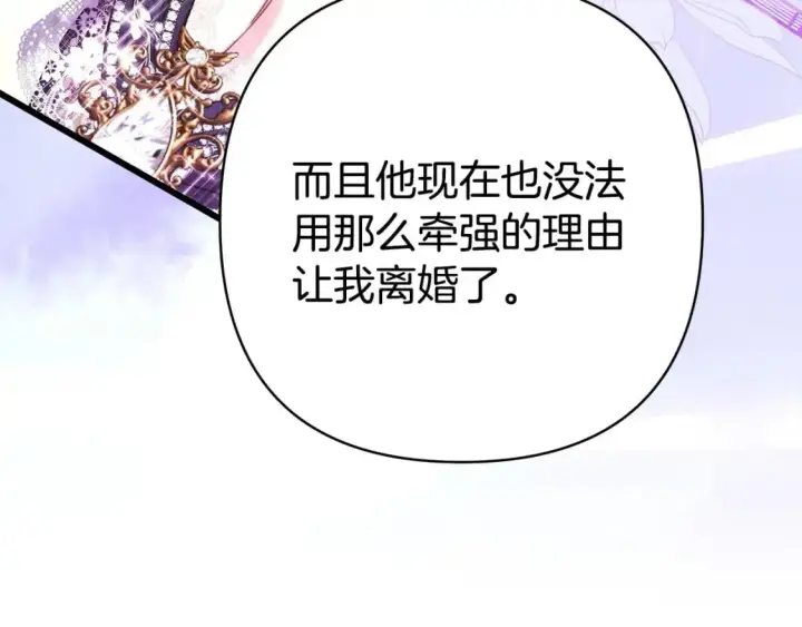《反正是欧风小甜漫》第80话 皇太子的诡计退退退图31