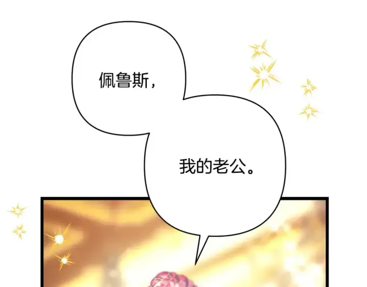 《反正是欧风小甜漫》第80话 皇太子的诡计退退退图310