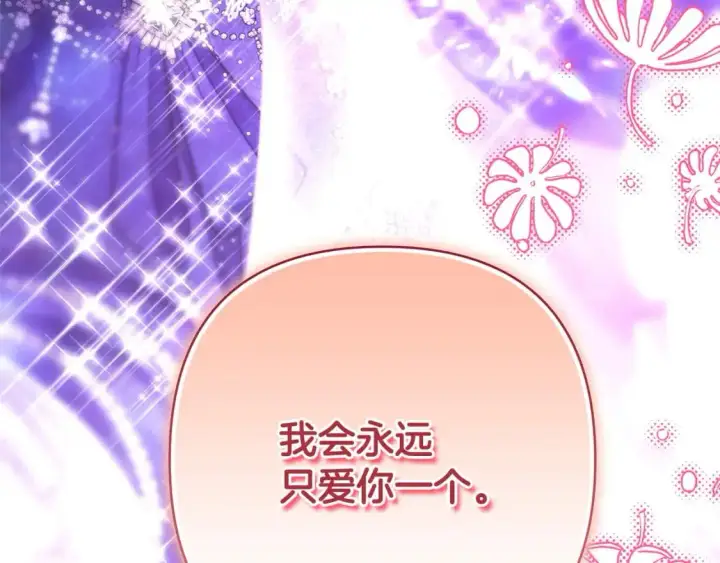 《反正是欧风小甜漫》第80话 皇太子的诡计退退退图319