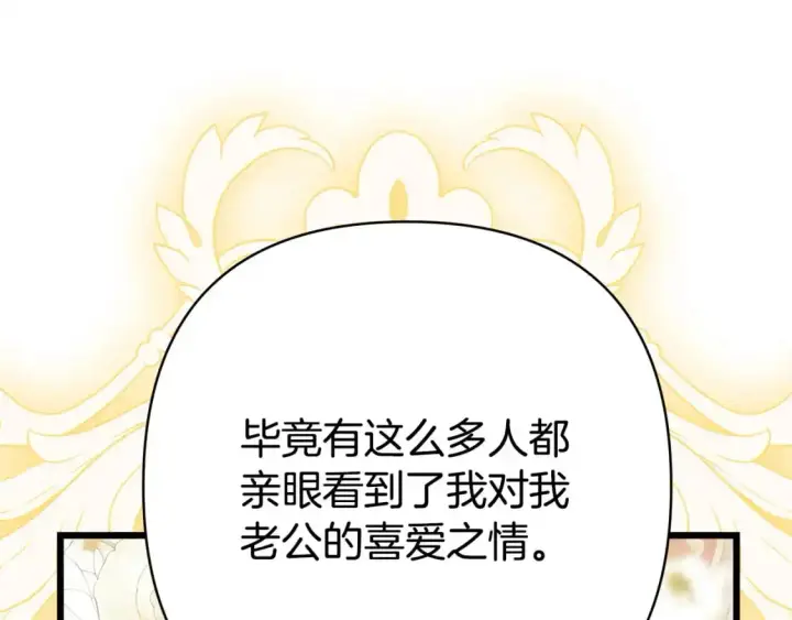 《反正是欧风小甜漫》第80话 皇太子的诡计退退退图32