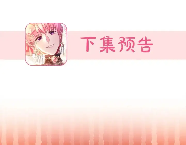 《反正是欧风小甜漫》第80话 皇太子的诡计退退退图329