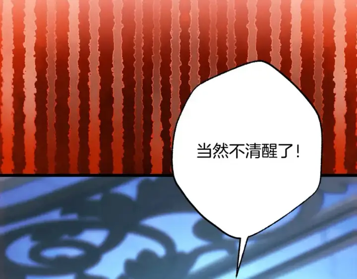 《反正是欧风小甜漫》第80话 皇太子的诡计退退退图330