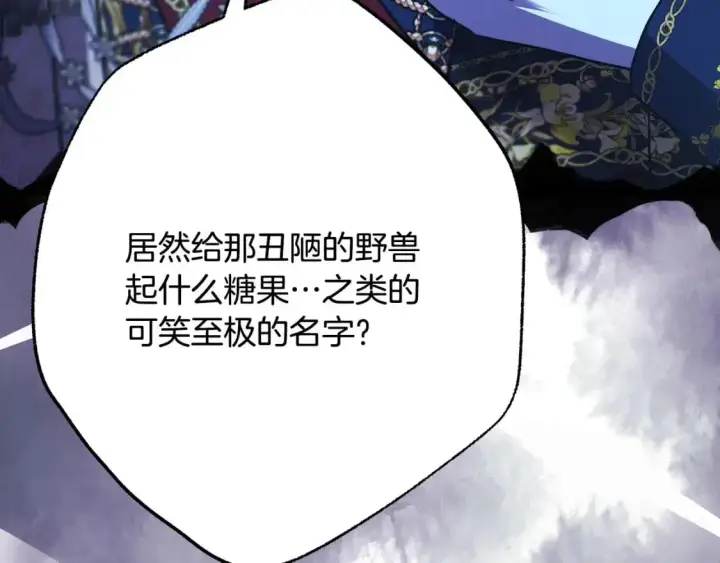 《反正是欧风小甜漫》第80话 皇太子的诡计退退退图338