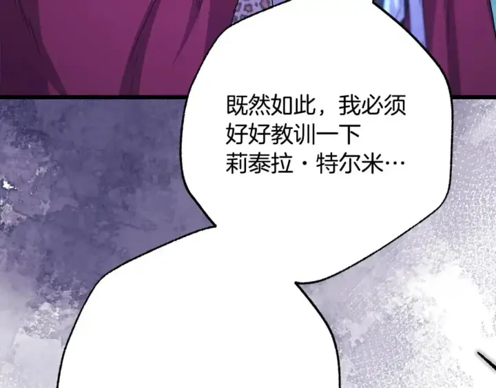 《反正是欧风小甜漫》第80话 皇太子的诡计退退退图341