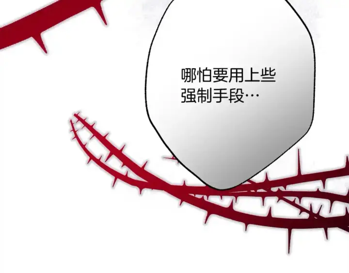 《反正是欧风小甜漫》第80话 皇太子的诡计退退退图343
