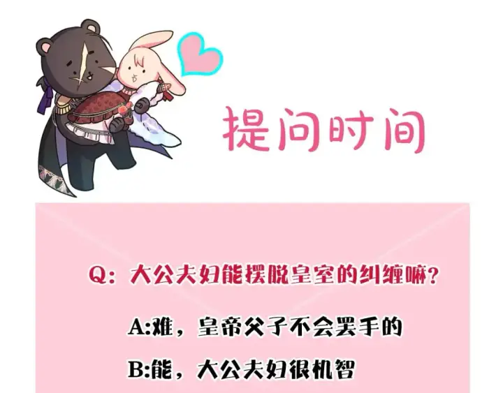 《反正是欧风小甜漫》第80话 皇太子的诡计退退退图345