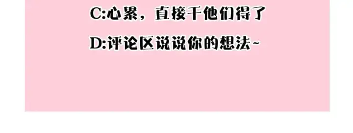 《反正是欧风小甜漫》第80话 皇太子的诡计退退退图346