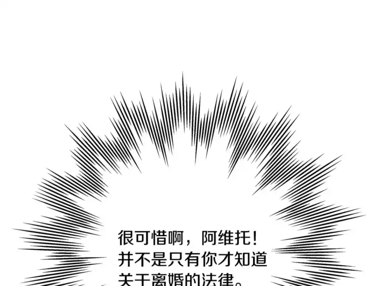 《反正是欧风小甜漫》第80话 皇太子的诡计退退退图37